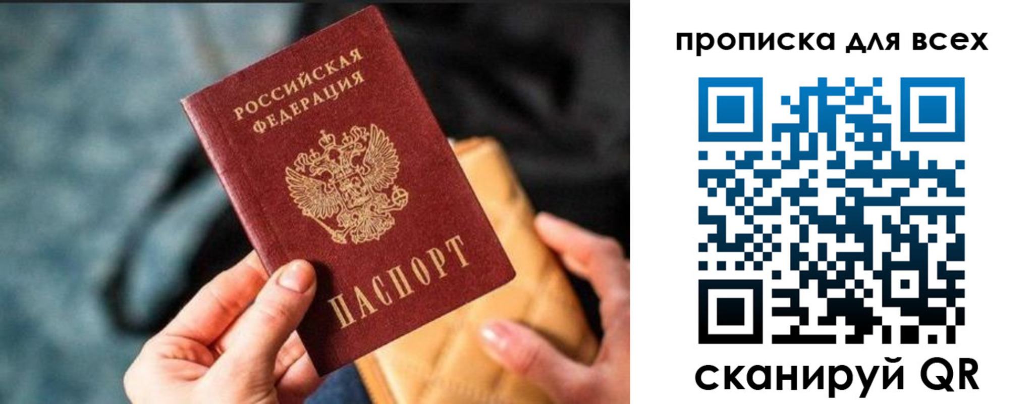 прописка для работы в Алтайском крае