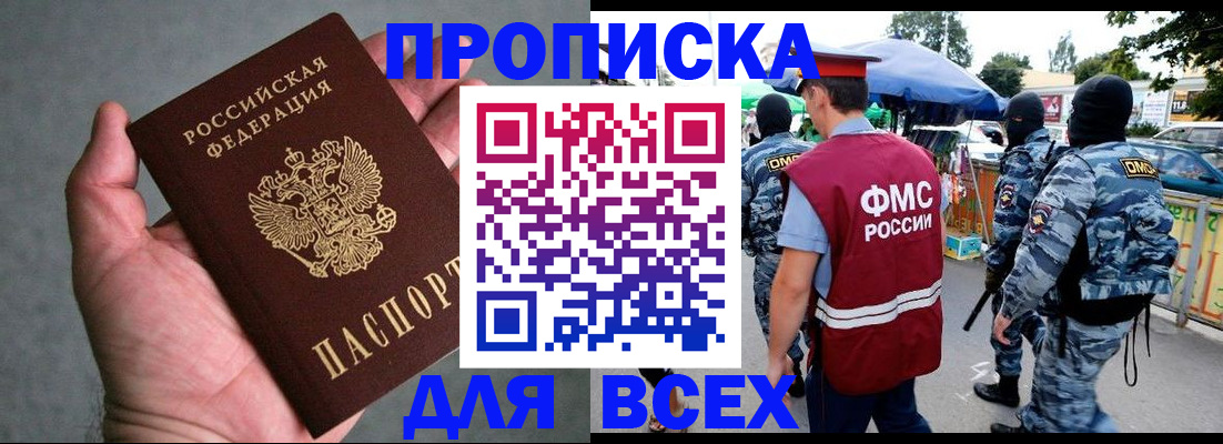 временная прописка в Алтайском крае
