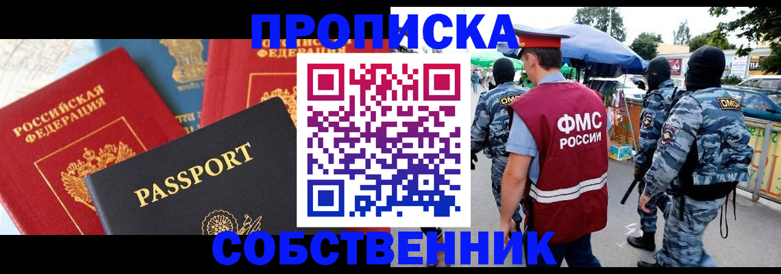 прописка поиск в Алтайском крае