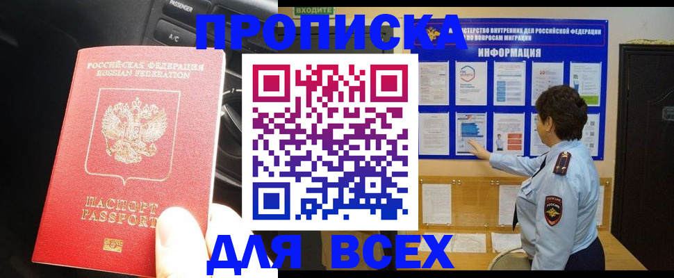 прописка для школы в Алтайском крае
