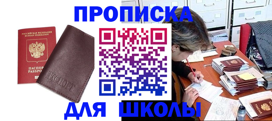прописка в квартире в Алтайском крае
