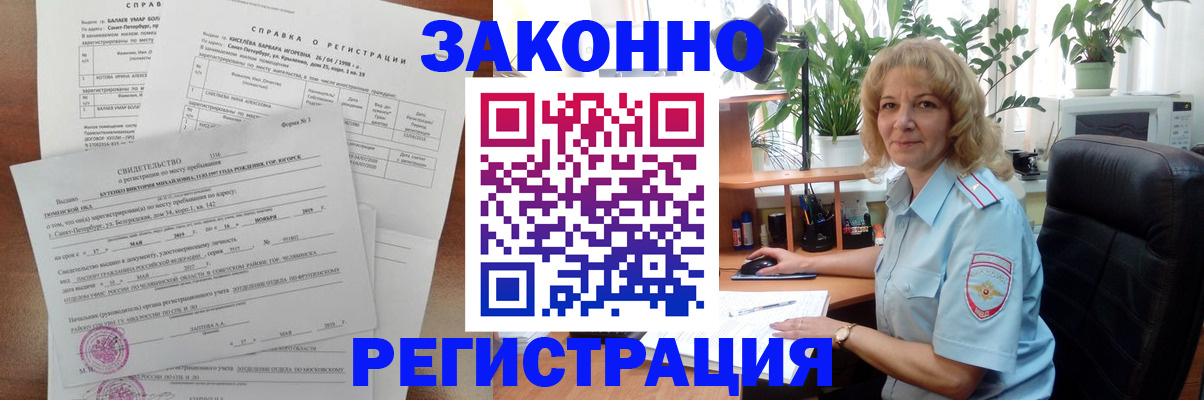 где прописаться в Алтайском крае