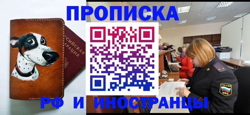 прописка для работы в Алтайском крае