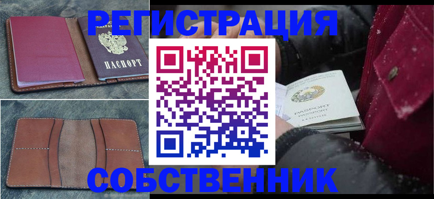 прописка в Алтайском крае