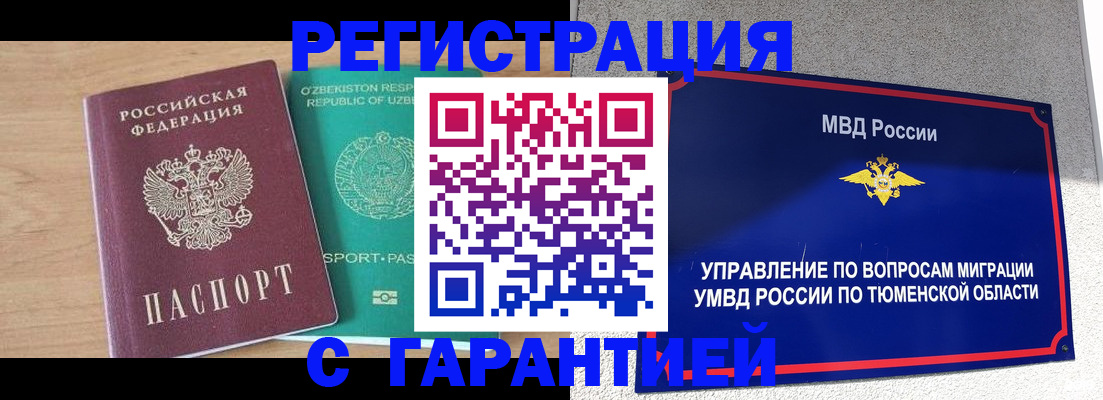 прописка 2025 в Алтайском крае